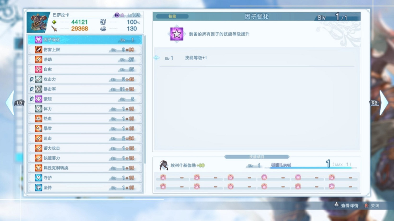 《碧藍幻想Relink》巴薩拉卡畢業配裝分享