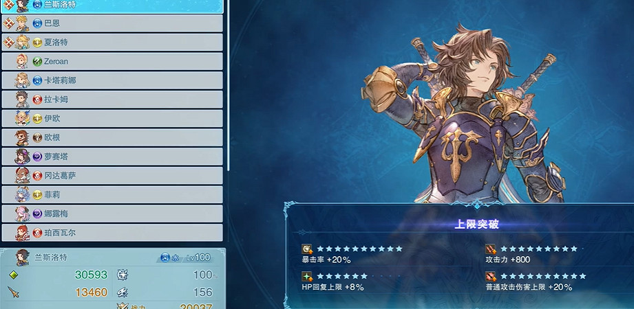 《碧藍幻想Relink》蘭斯洛特配裝攻略