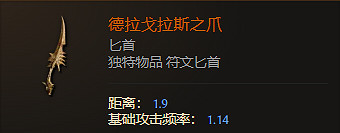 《最後紀元》匕首武器圖鑒大全