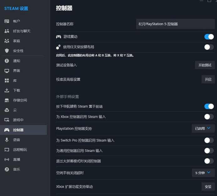 《碧藍幻想Relink》PS5手把在哪設定？