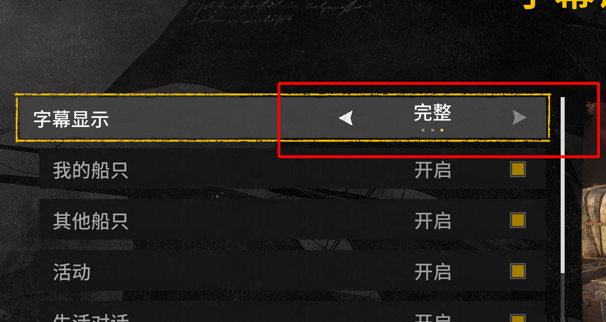 《怒海戰記》字幕設定技巧 《怒海戰記》字幕設定技巧