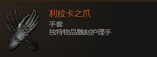 《最後紀元》手套裝備圖鑒大全 《最後紀元》手套裝備圖鑒大全