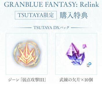 《碧藍幻想Relink》怪物弱點部位解析