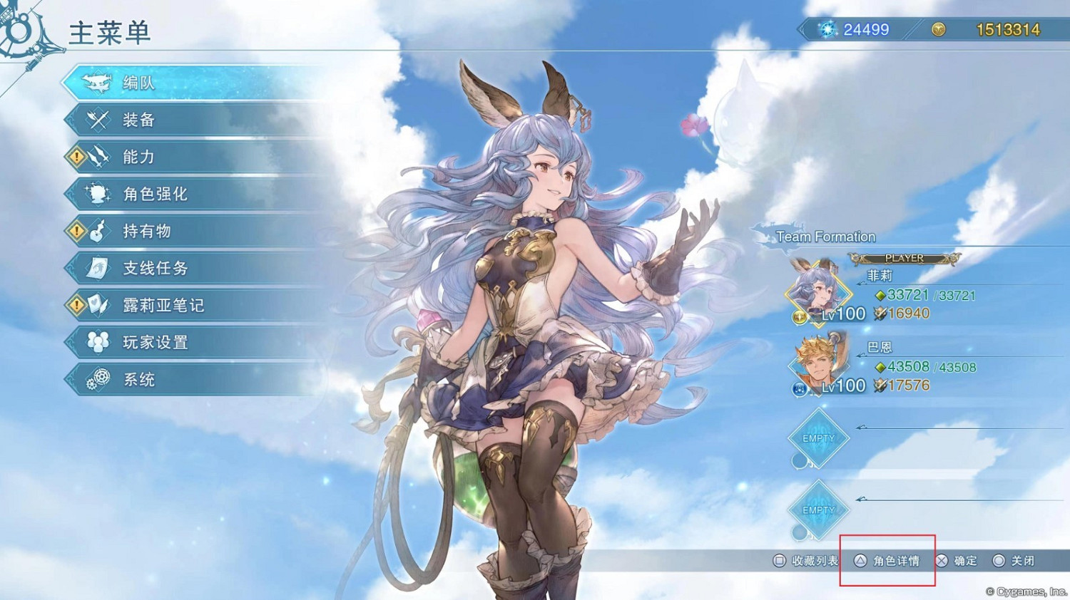 《碧藍幻想Relink》角色皮膚更換方法