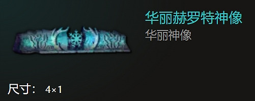 《最後紀元》全神像一覽 《最後紀元》全神像一覽