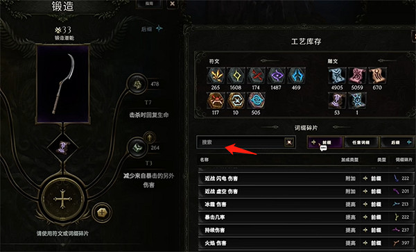 《最後紀元》打造極品裝備說明 《最後紀元》打造極品裝備說明