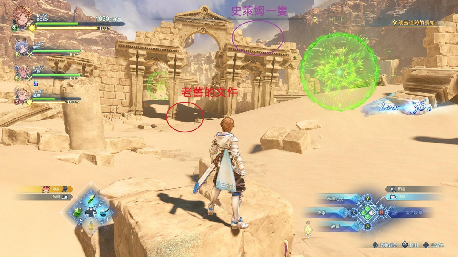 《碧藍幻想Relink》檔案收集攻略 《碧藍幻想Relink》檔案收集攻略