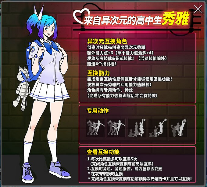 《街頭籃球》異次元臥虎藏龍 白虎免費領取