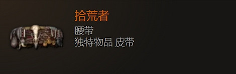 《最後紀元》腰帶裝備圖鑒大全 《最後紀元》腰帶裝備圖鑒大全