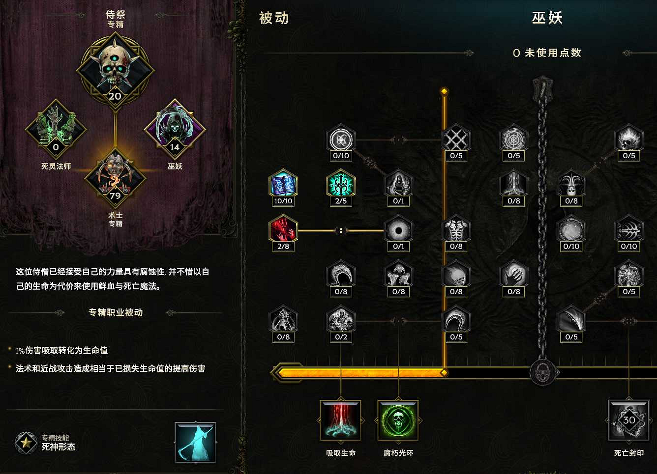 《最後紀元》1.0折磨術士BD攻略