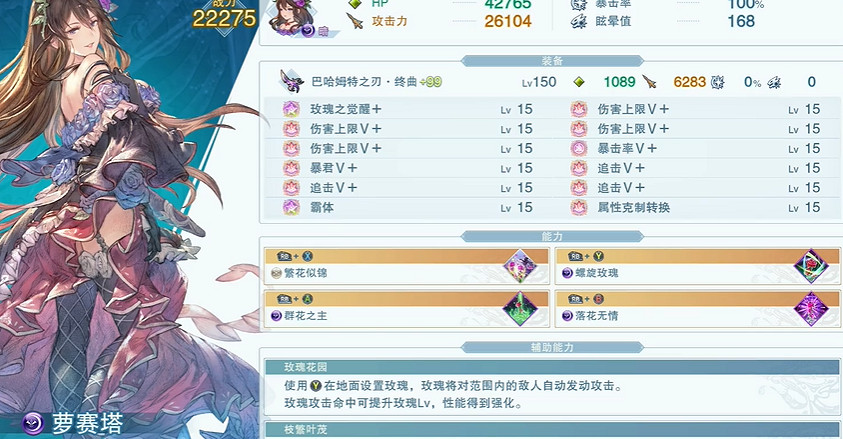 《碧藍幻想Relink》蘿塞塔配裝攻略