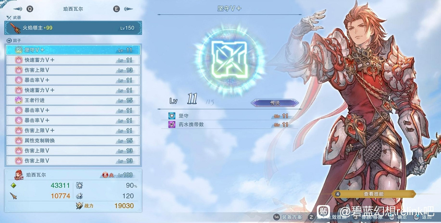 《碧藍幻想Relink》炎帝因子搭配推薦