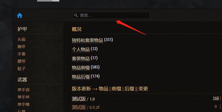 《最後紀元》物品查詢方法