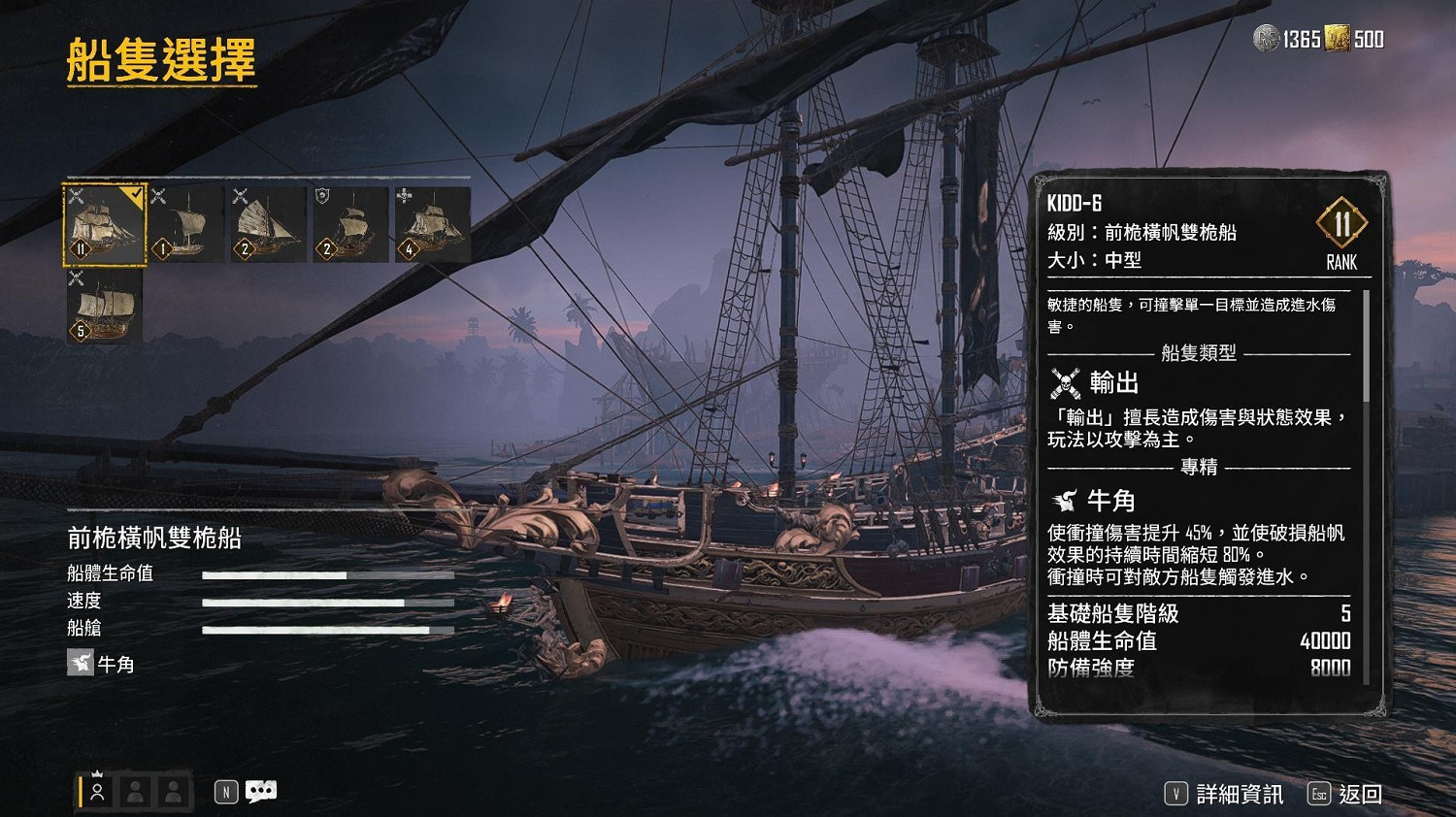 《怒海戰記》快速獲得5級船方法 《怒海戰記》快速獲得5級船方法