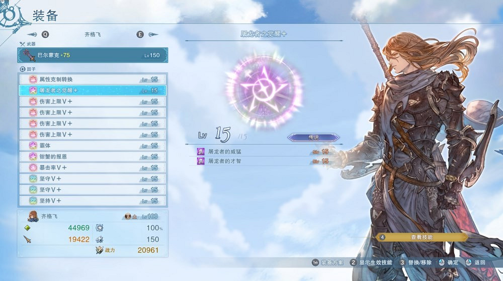 《碧藍幻想Relink》齊格飛單推攻略