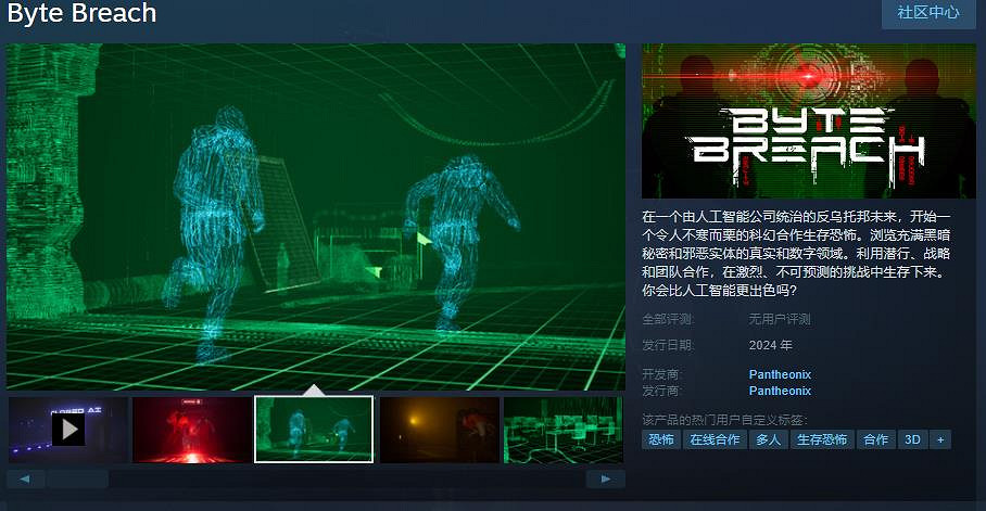 支援中文 科幻合作生存恐怖《Byte Breach》Steam頁面 支援中文 科幻合作生存恐怖《Byte Breach》Steam頁面