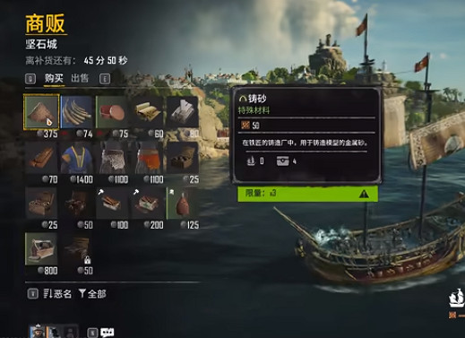 《怒海戰記》鑄沙速刷位置 《怒海戰記》鑄沙速刷位置