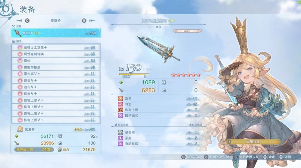 《碧藍幻想Relink》豆丁夏洛特畢業攻略