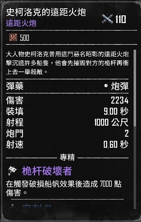 《怒海戰記》110紫色水雷及遠程炮獲取方法 《怒海戰記》110紫色水雷及遠程炮獲取方法