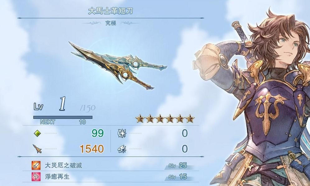 《碧藍幻想Relink》全角色最終武器一覽