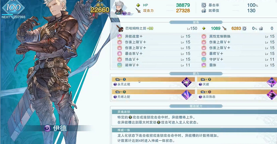 《碧藍幻想Relink》伊德配裝攻略