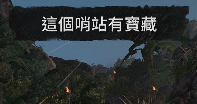 《怒海戰記》藏寶圖尋寶指南 《怒海戰記》藏寶圖尋寶指南