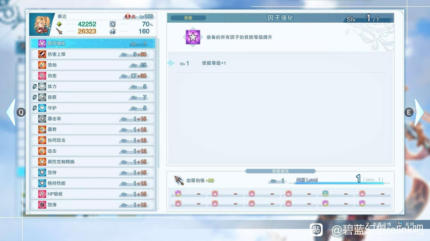 《碧藍幻想Relink》澤塔畢業裝備因子搭配分享 《碧藍幻想Relink》澤塔畢業裝備因子搭配分享