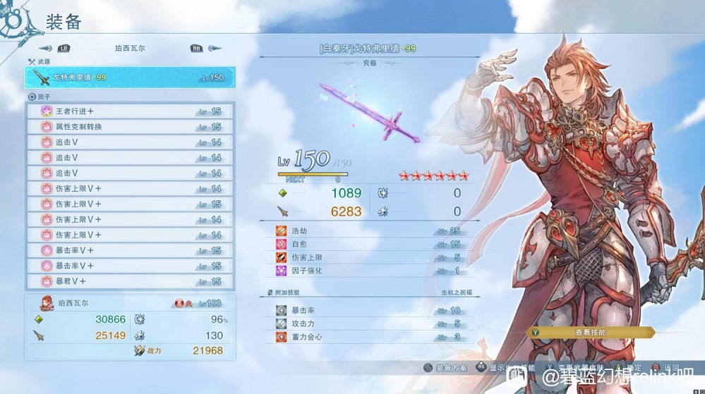 《碧藍幻想Relink》炎帝配裝分享