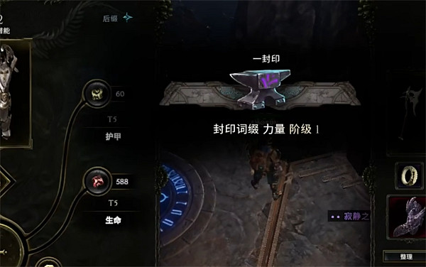 《最後紀元》裝備打造封印介紹 《最後紀元》裝備打造封印介紹