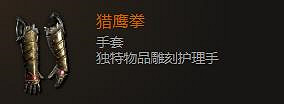 《最後紀元》手套裝備圖鑒大全