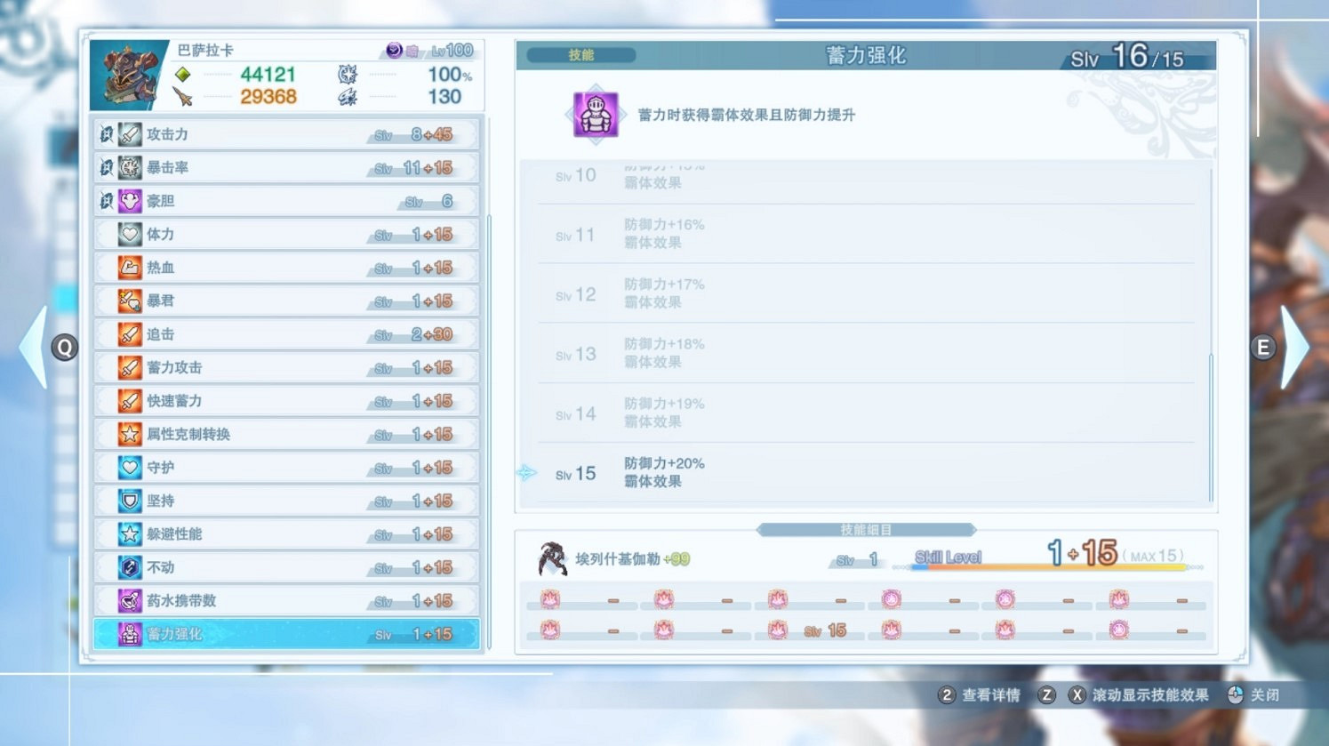 《碧藍幻想Relink》巴薩拉卡畢業配裝分享