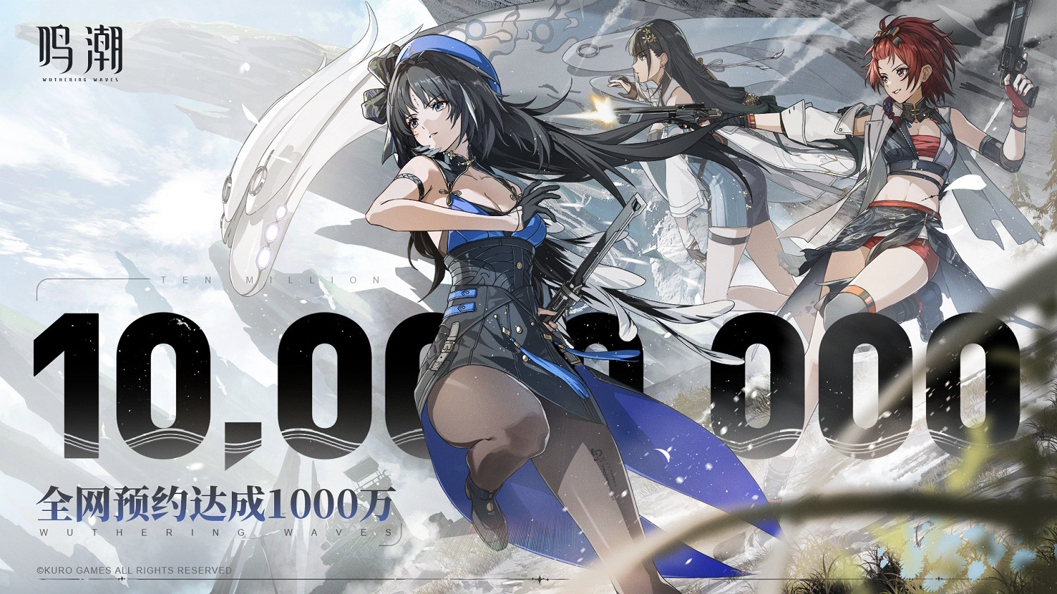 期待滿滿！中國大陸研發開放世界《鳴潮》全網預約突破1000萬!