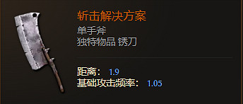 《最後紀元》單手斧武器圖鑒大全