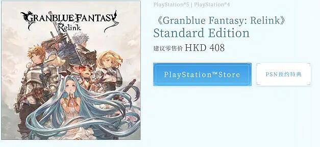 《碧藍幻想Relink》售價介紹 《碧藍幻想Relink》售價介紹