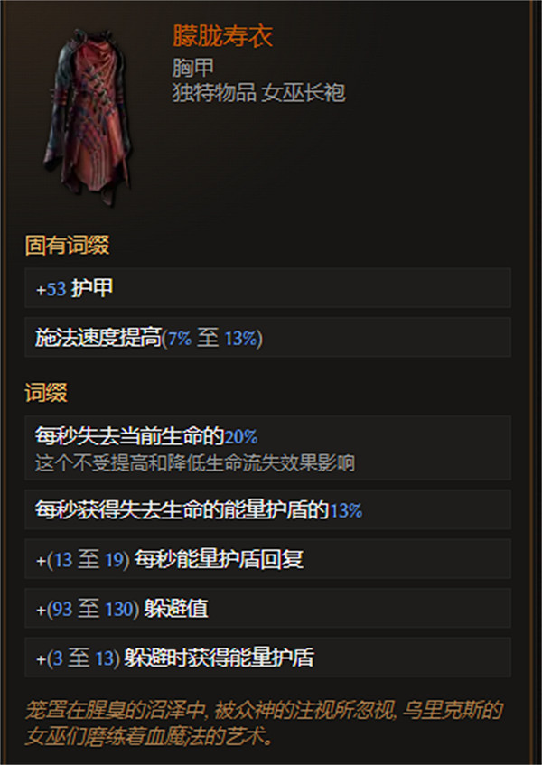《最後紀元》胸甲裝備圖鑒大全 《最後紀元》胸甲裝備圖鑒大全