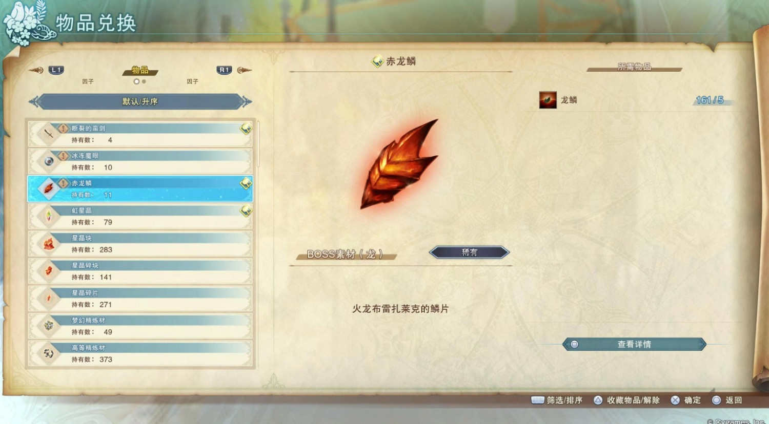 《碧藍幻想Relink》實用技巧分享