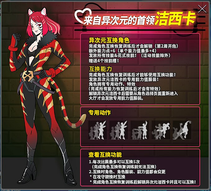 《街頭籃球》異次元臥虎藏龍 白虎免費領取