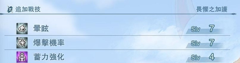 《碧藍幻想Relink》派西瓦爾循環教學