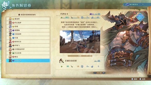 《碧藍幻想Relink》圖文攻略 全流程全Boss全角色全收集全寶箱