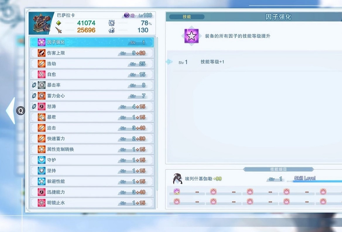 《碧藍幻想Relink》巴薩拉卡因子搭配推薦 《碧藍幻想Relink》巴薩拉卡因子搭配推薦