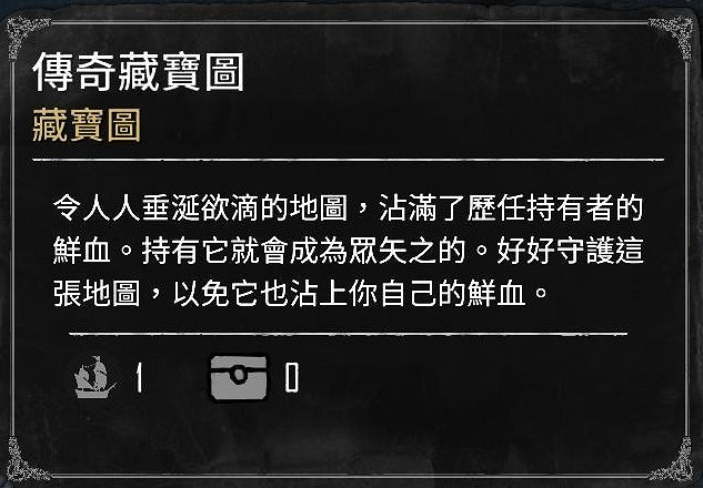 《怒海戰記》藏寶圖尋寶指南 《怒海戰記》藏寶圖尋寶指南