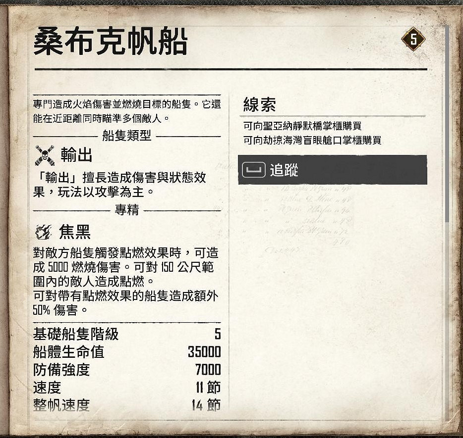 《怒海戰記》快速獲得5級船方法 《怒海戰記》快速獲得5級船方法