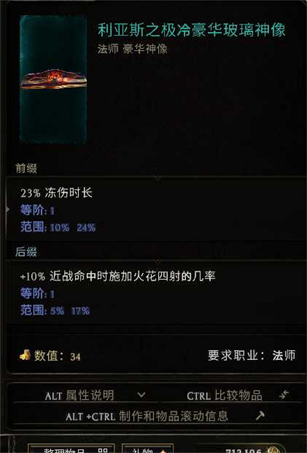 《最後紀元》符文師凍傷流冰爪bd攻略