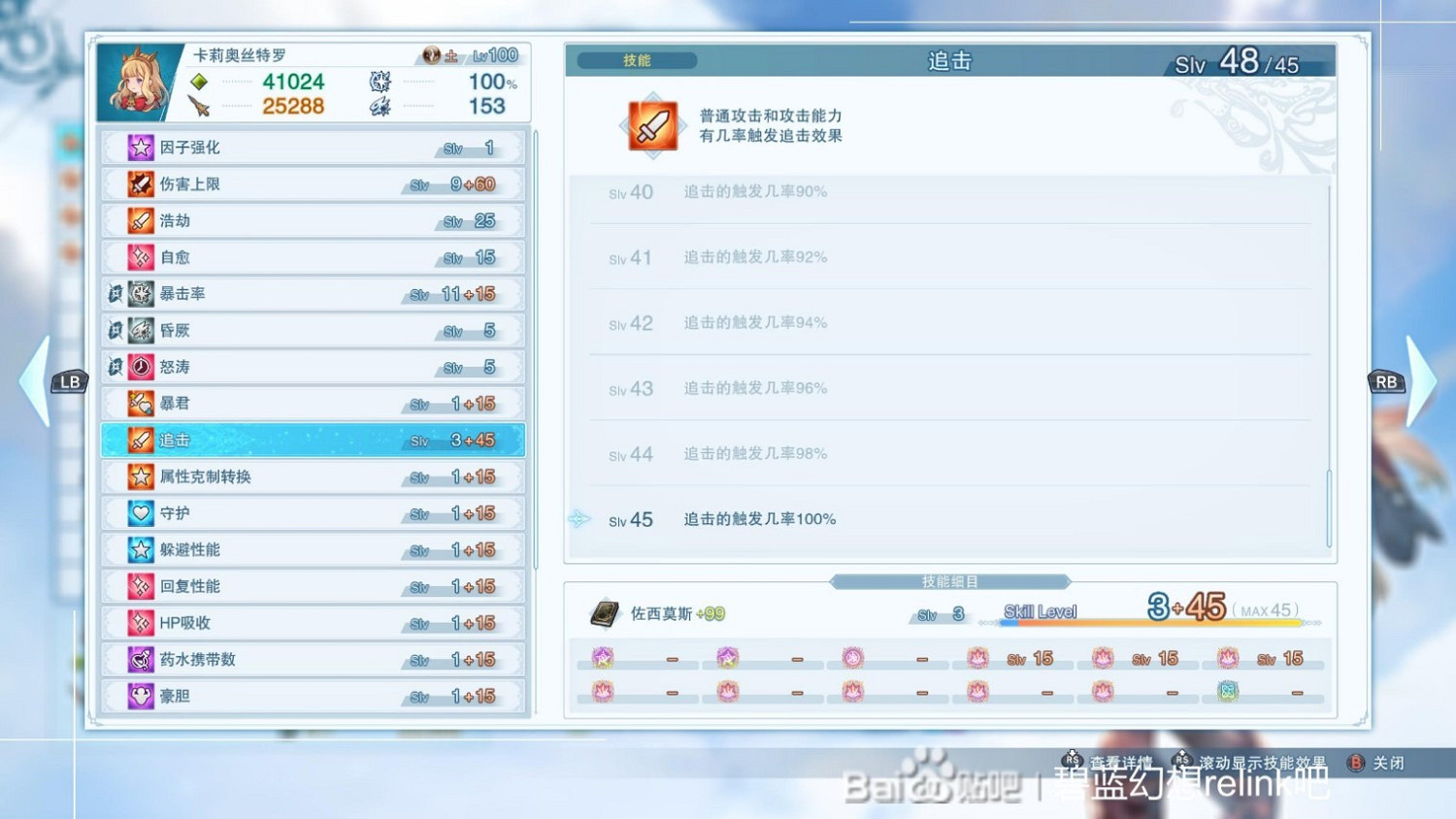 《碧藍幻想Relink》卡莉奧絲特蘿因子搭配推薦 《碧藍幻想Relink》卡莉奧絲特蘿因子搭配推薦