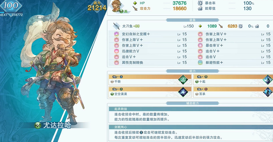 《碧藍幻想Relink》水老頭配裝攻略
