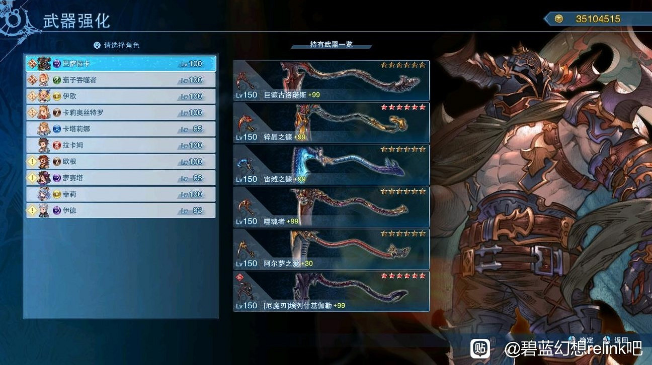 《碧藍幻想relink》巴薩拉卡全方位攻略