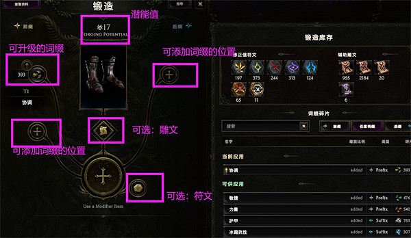 《最後紀元》工藝詞綴碎片作用 《最後紀元》工藝詞綴碎片作用