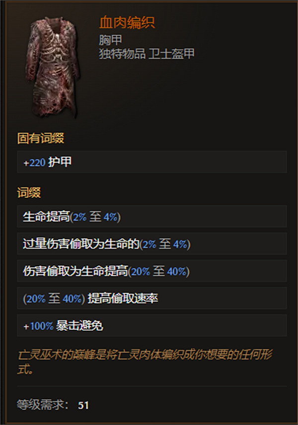 《最後紀元》胸甲裝備圖鑒大全 《最後紀元》胸甲裝備圖鑒大全