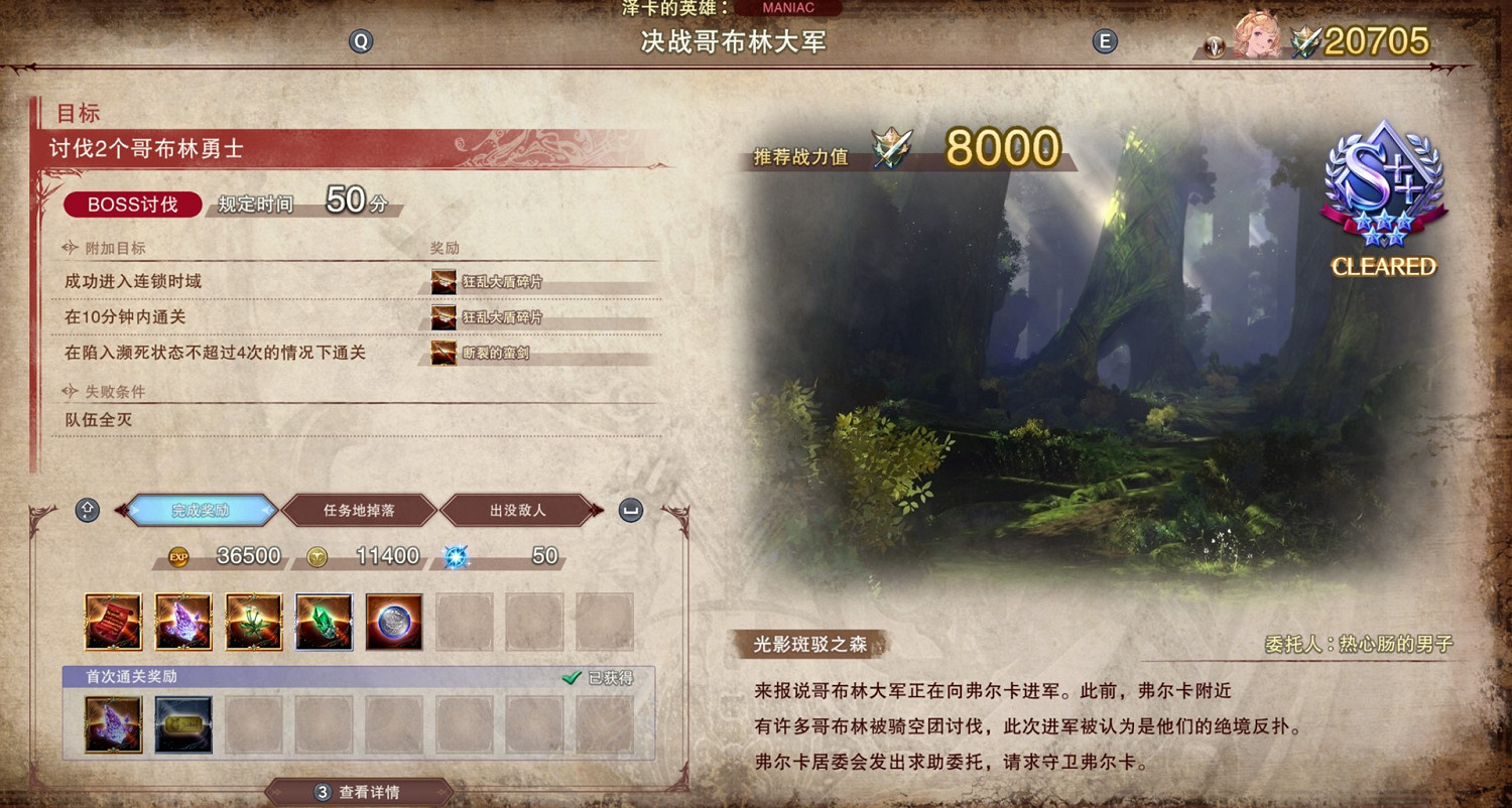 《碧藍幻想Relink》刷鍛武結晶任務推薦