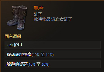 《最後紀元》鞋子裝備圖鑒大全 《最後紀元》鞋子裝備圖鑒大全